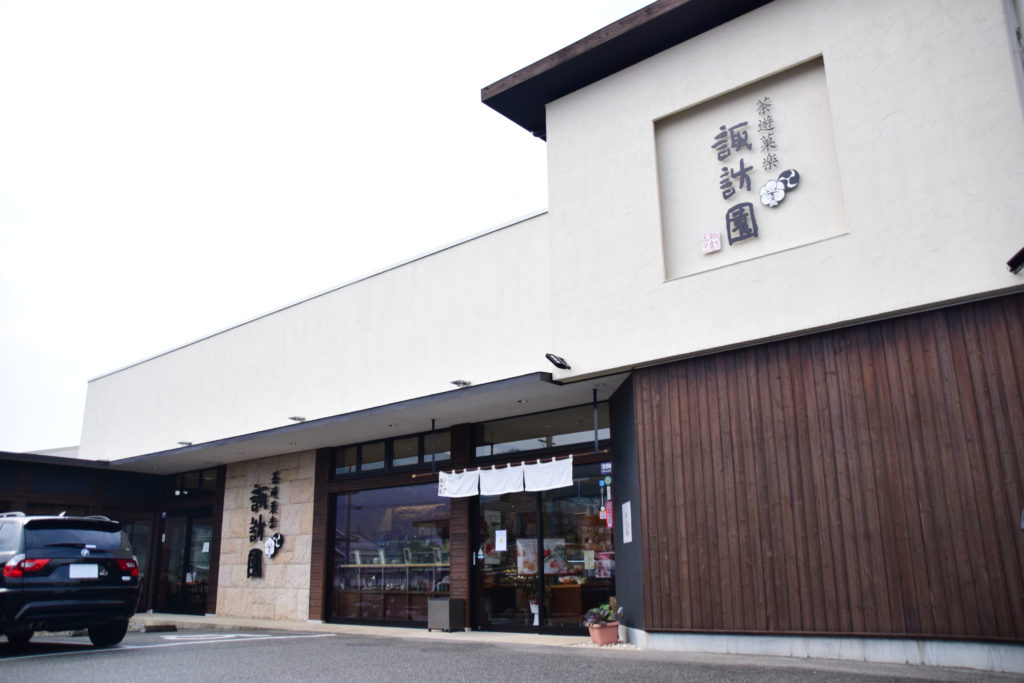 茶遊菓楽 諏訪園 代表 酒井 一行