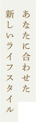 おためし暮らし住宅