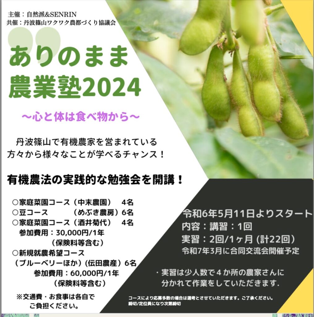 「ありのまま農業塾」参加者募集！