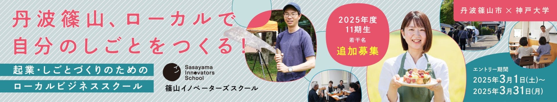 イノベータースクール