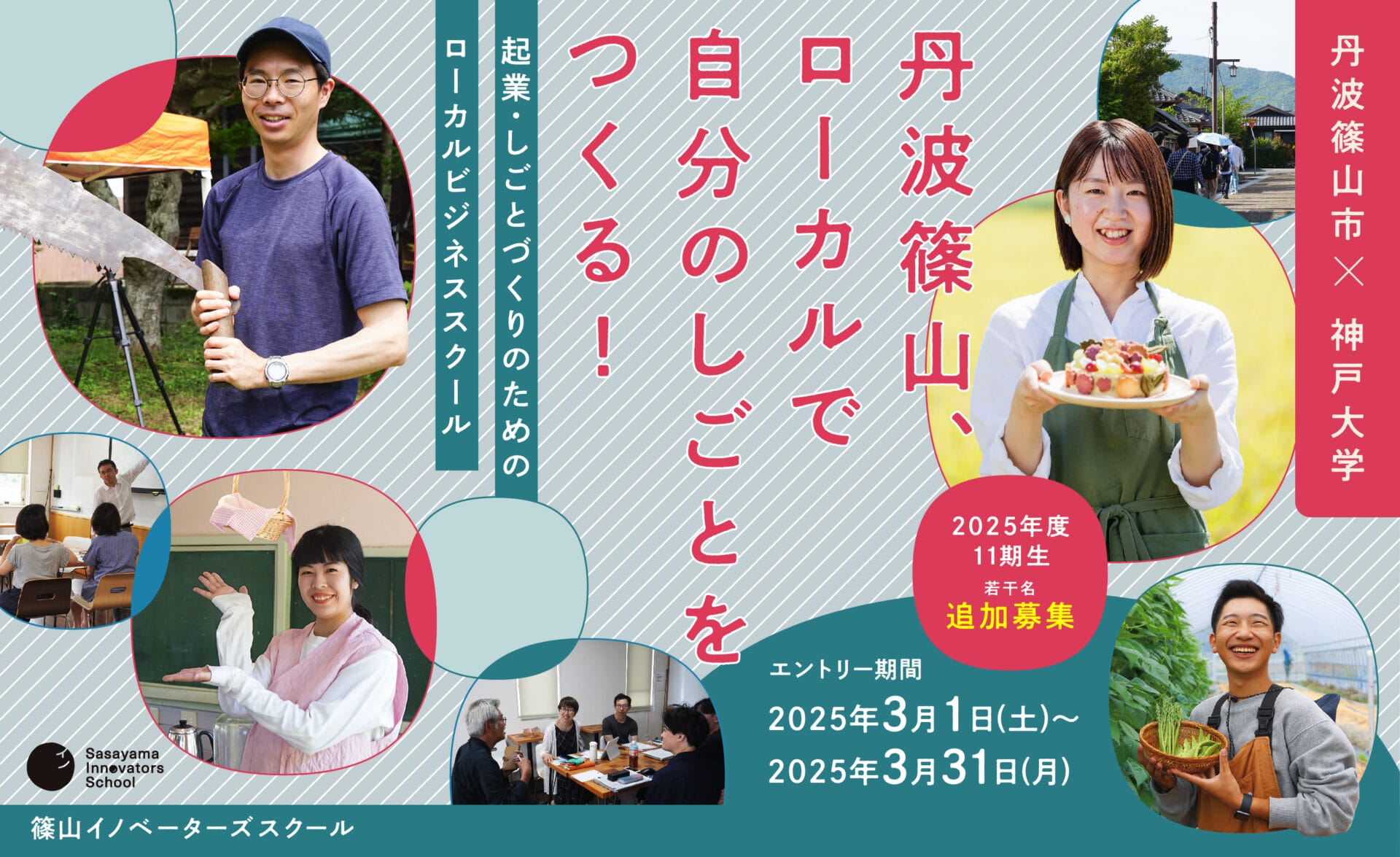 イノベータースクール