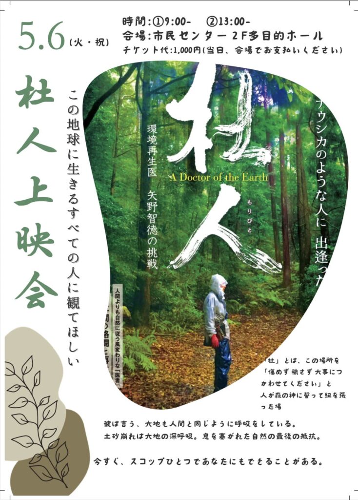 杜人上映会のお知らせ