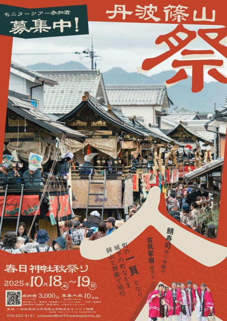 秋祭り体験モニター参加者募集！