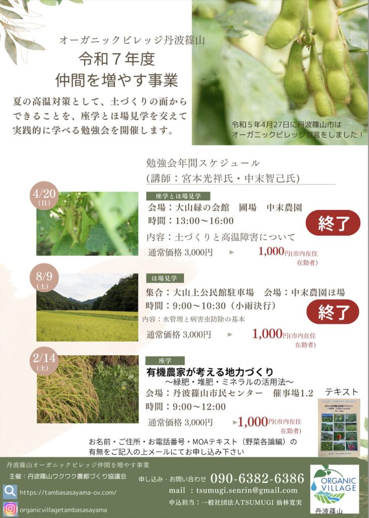 【参加者募集】2/14（土）勉強会　有機農家が考える地力づくり